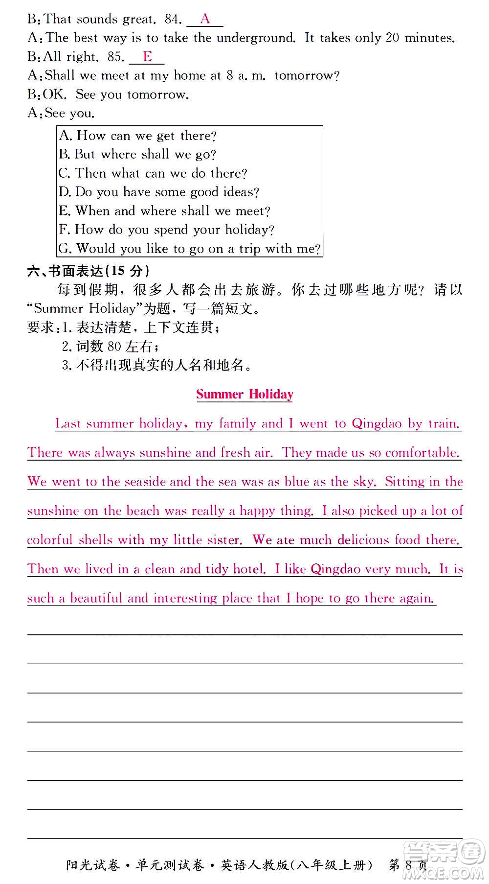 江西高校出版社2020陽光試卷單元測試卷英語八年級上冊人教版答案