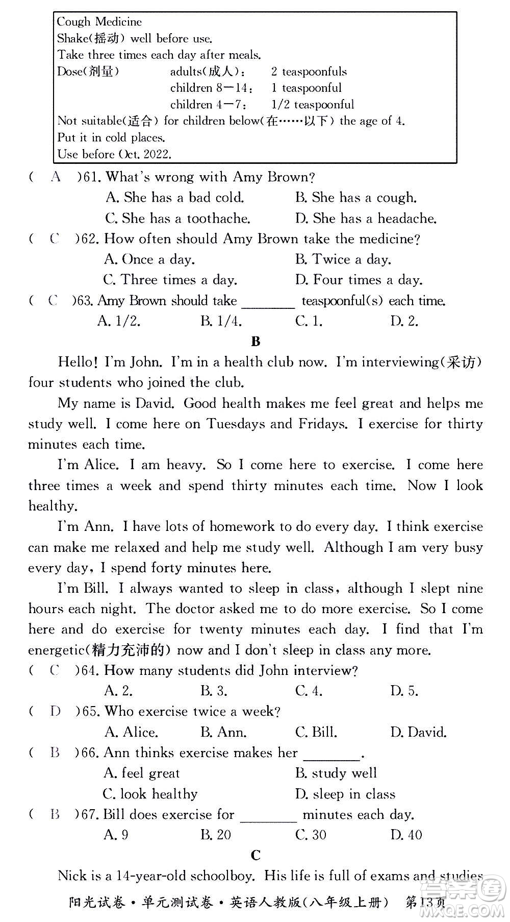 江西高校出版社2020陽光試卷單元測試卷英語八年級上冊人教版答案