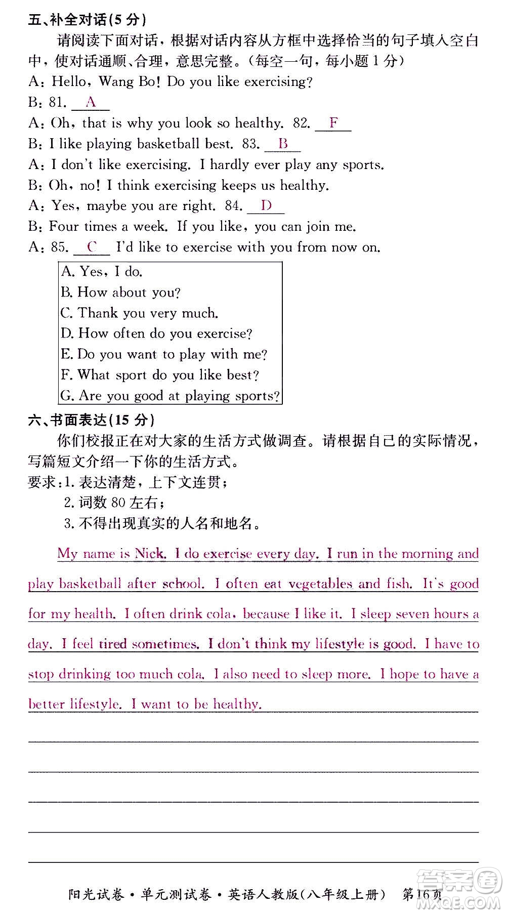 江西高校出版社2020陽光試卷單元測試卷英語八年級上冊人教版答案