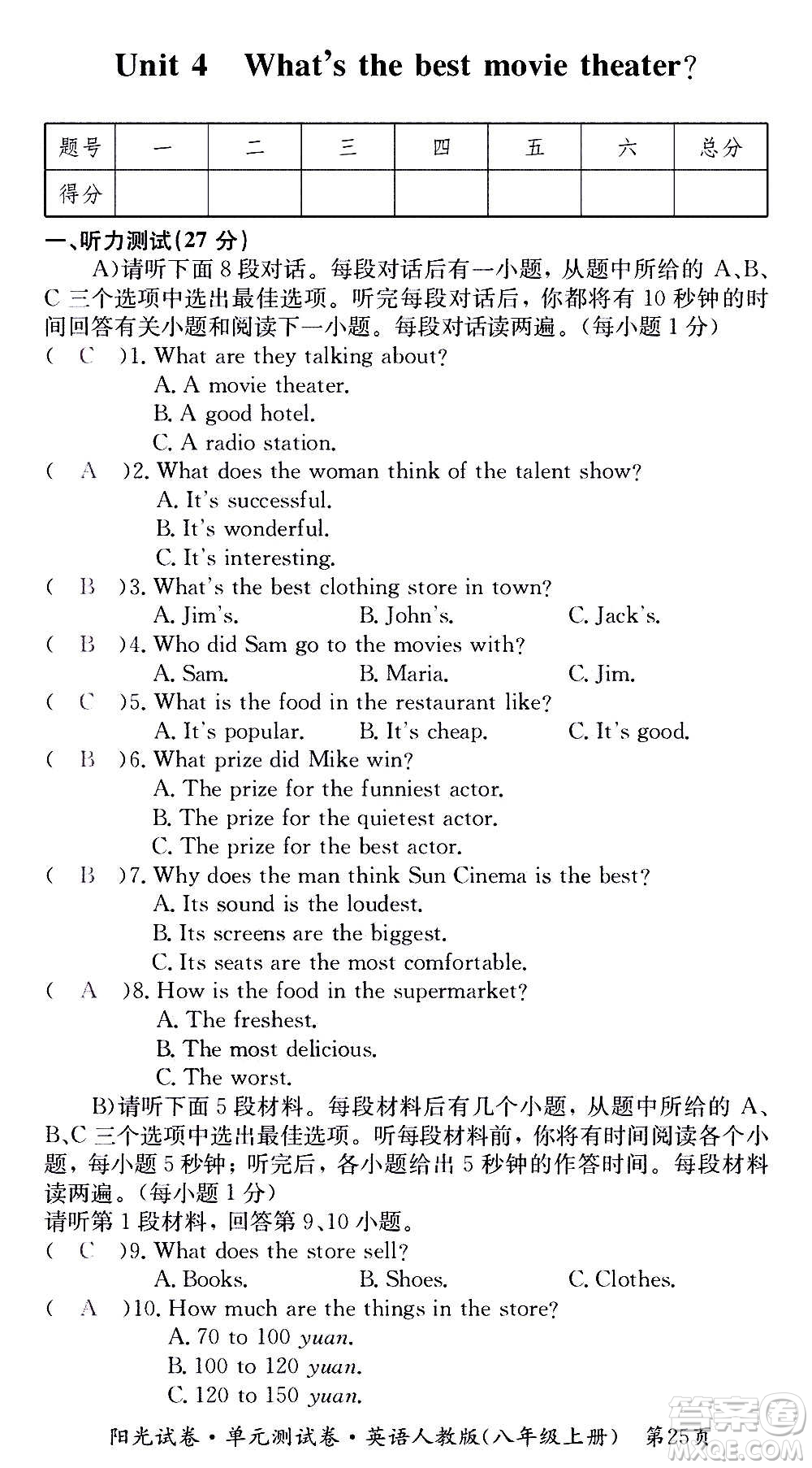 江西高校出版社2020陽光試卷單元測試卷英語八年級上冊人教版答案