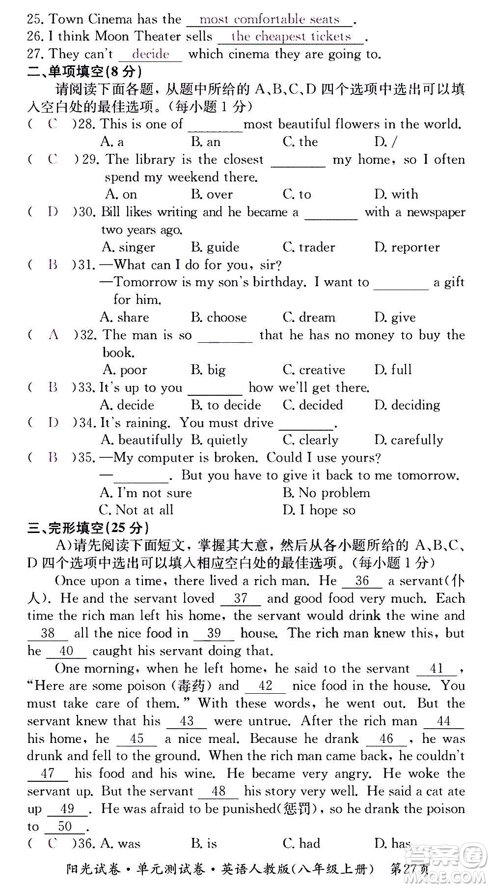 江西高校出版社2020陽光試卷單元測試卷英語八年級上冊人教版答案