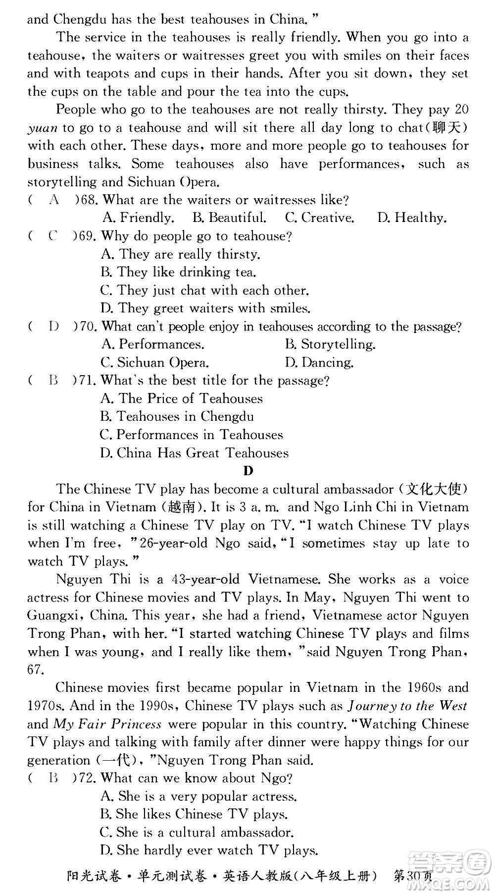 江西高校出版社2020陽光試卷單元測試卷英語八年級上冊人教版答案