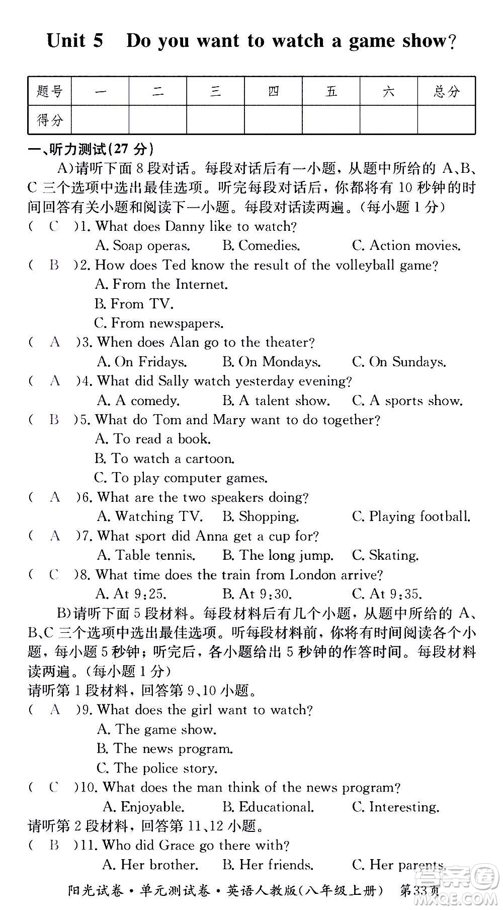 江西高校出版社2020陽光試卷單元測試卷英語八年級上冊人教版答案