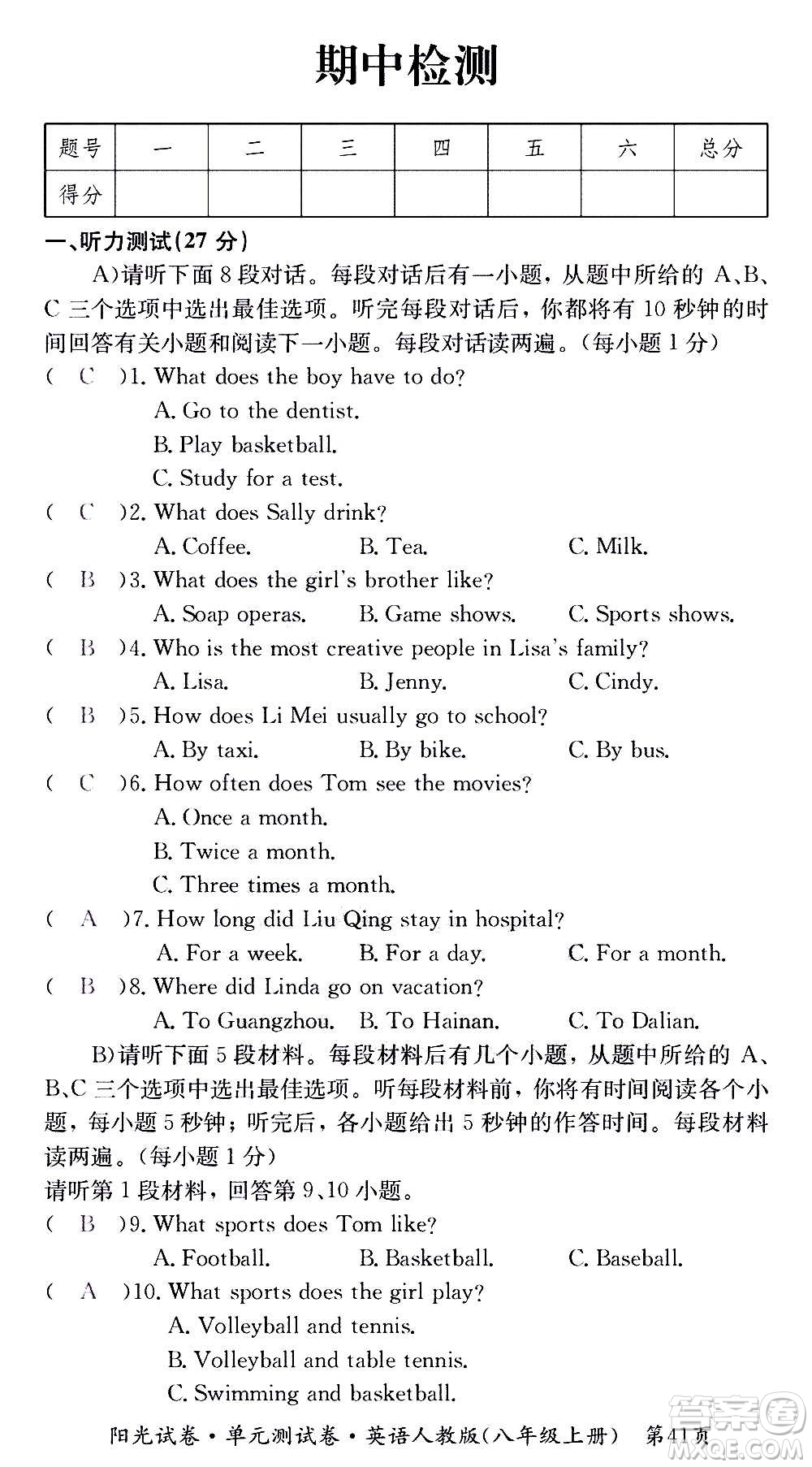 江西高校出版社2020陽光試卷單元測試卷英語八年級上冊人教版答案