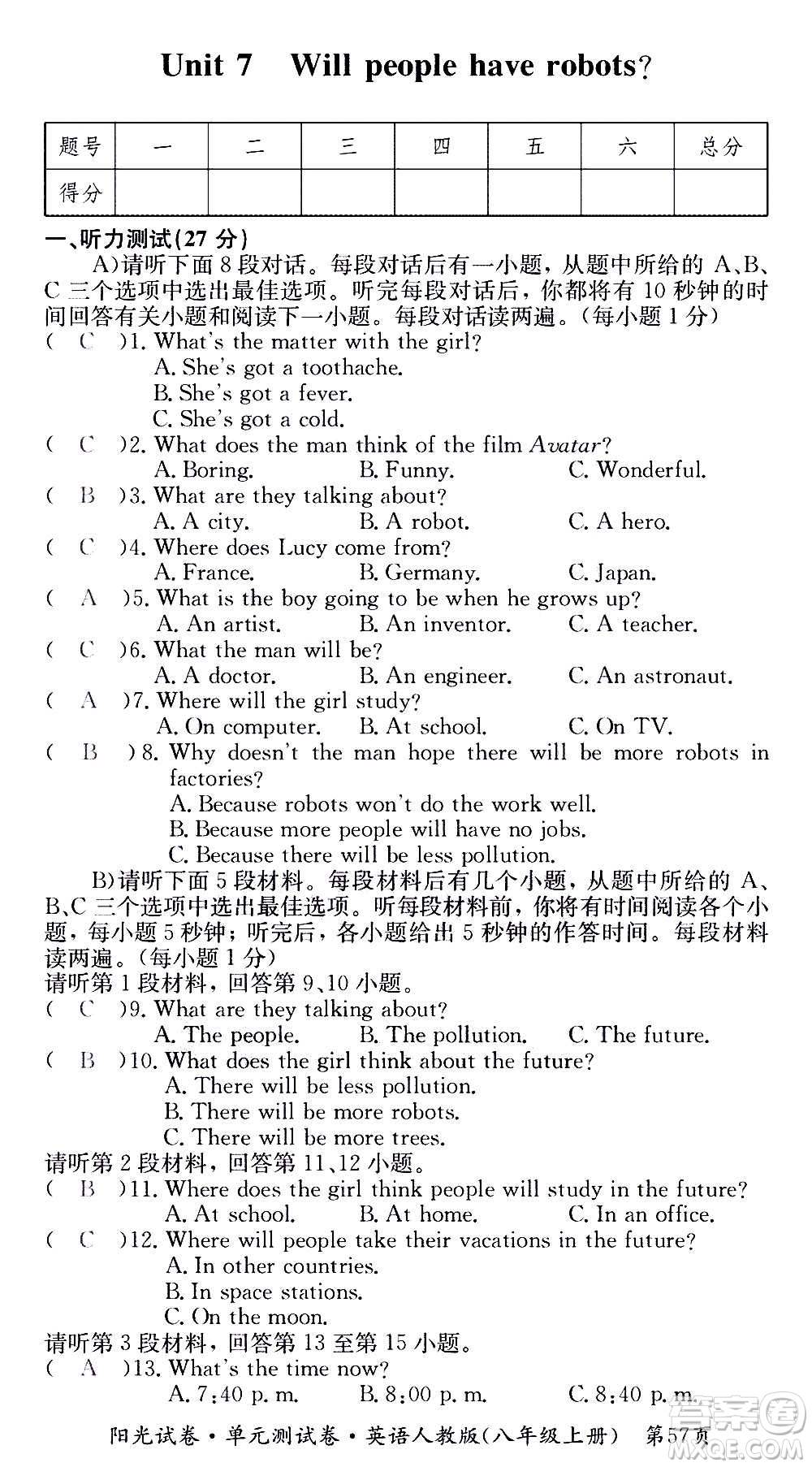 江西高校出版社2020陽光試卷單元測試卷英語八年級上冊人教版答案