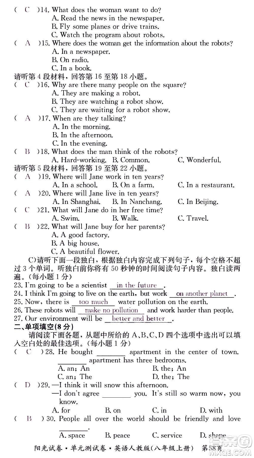 江西高校出版社2020陽光試卷單元測試卷英語八年級上冊人教版答案