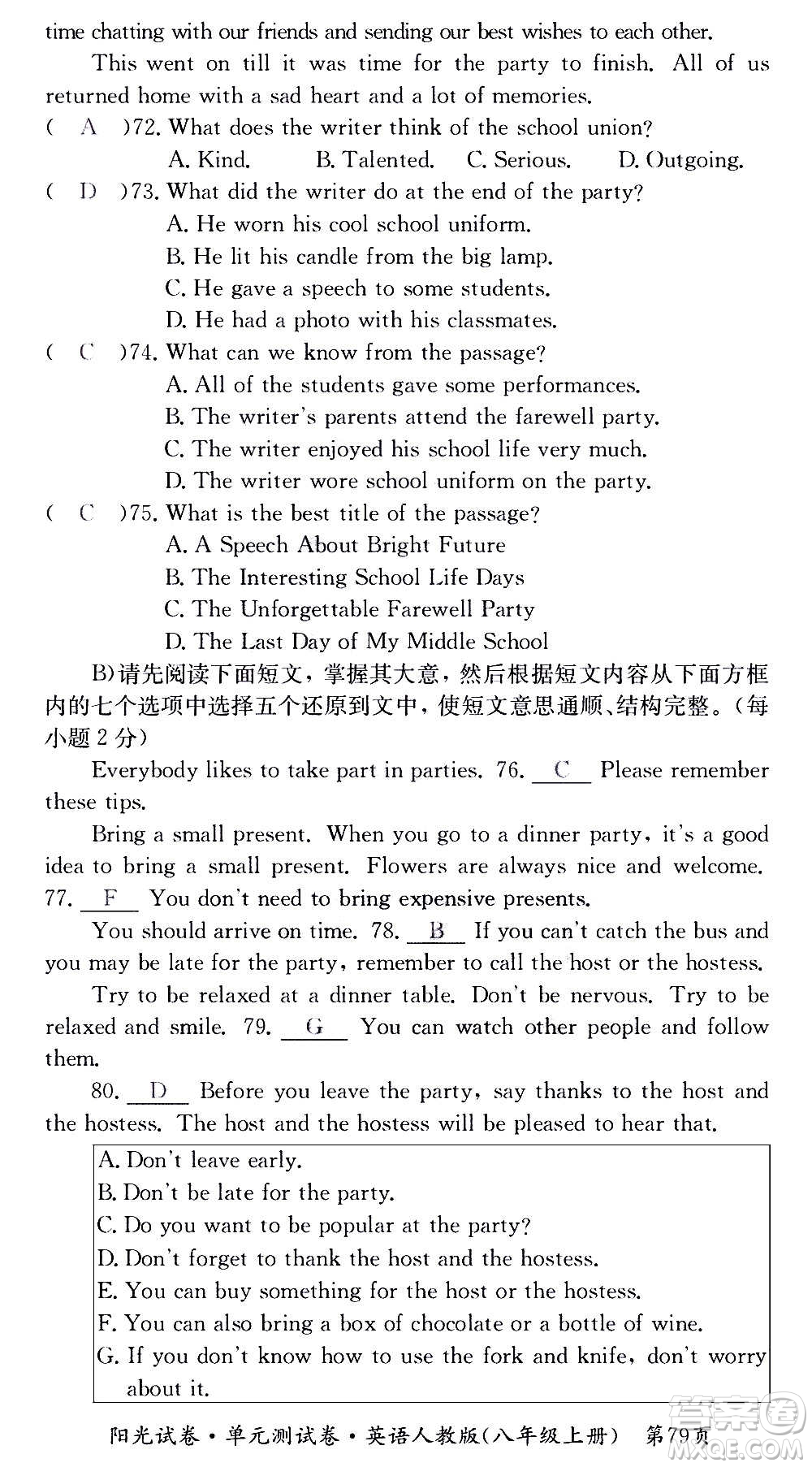 江西高校出版社2020陽光試卷單元測試卷英語八年級上冊人教版答案