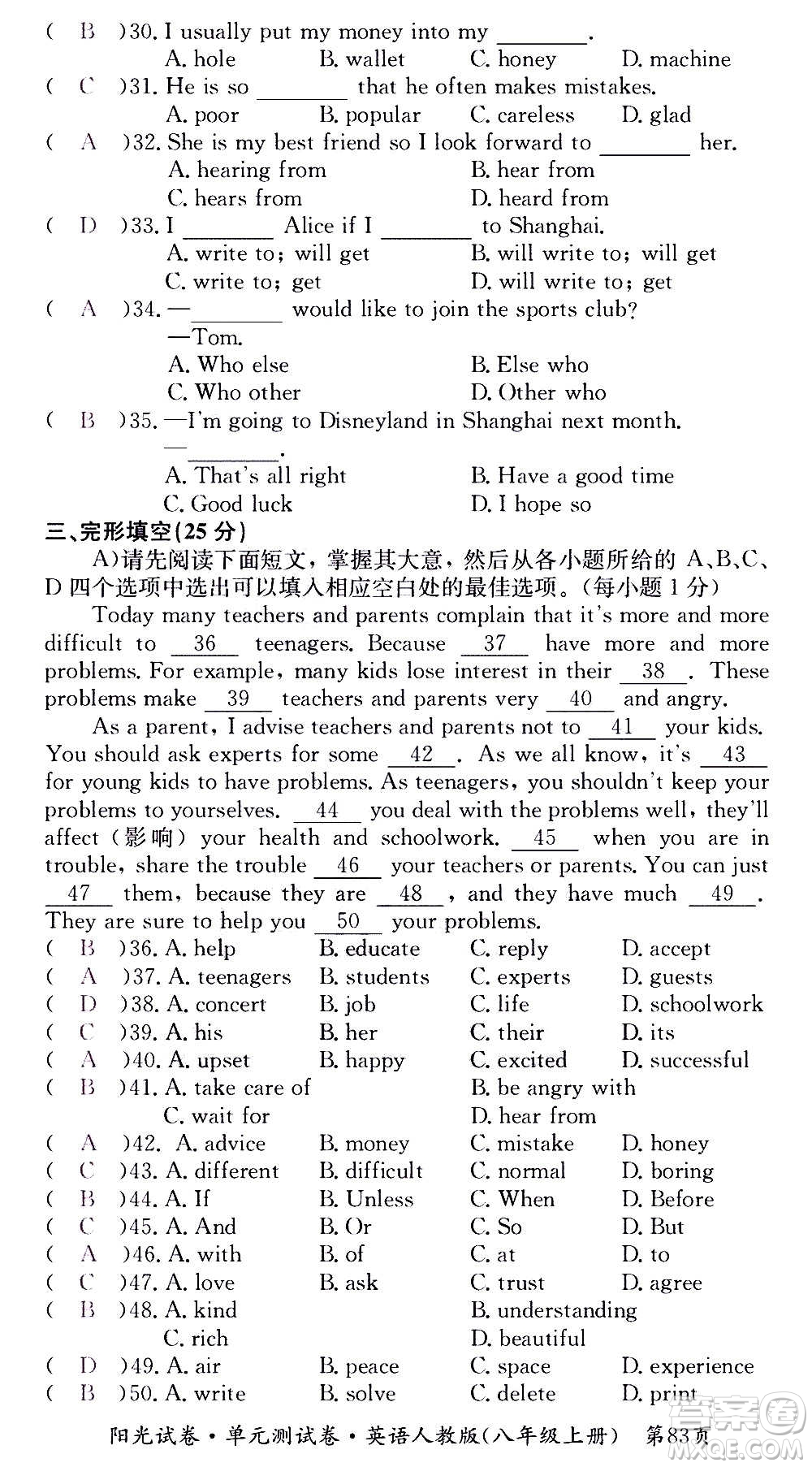 江西高校出版社2020陽光試卷單元測試卷英語八年級上冊人教版答案