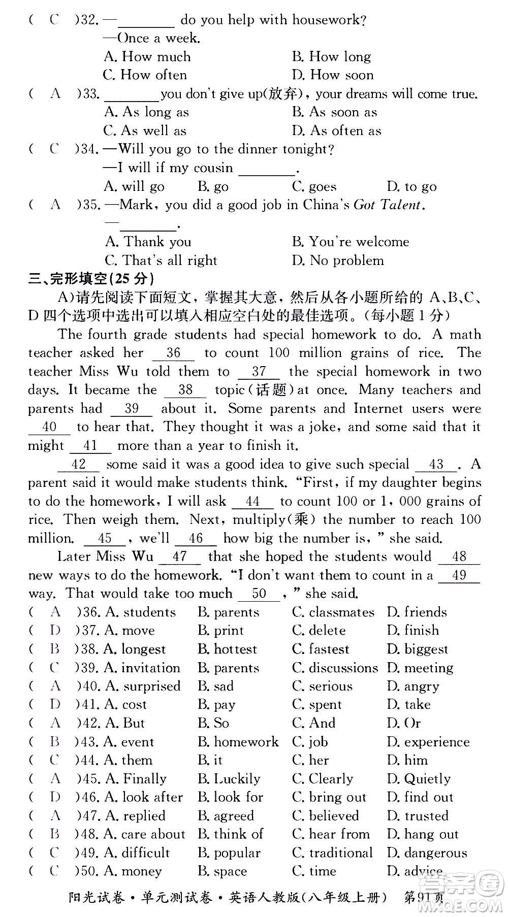 江西高校出版社2020陽光試卷單元測試卷英語八年級上冊人教版答案