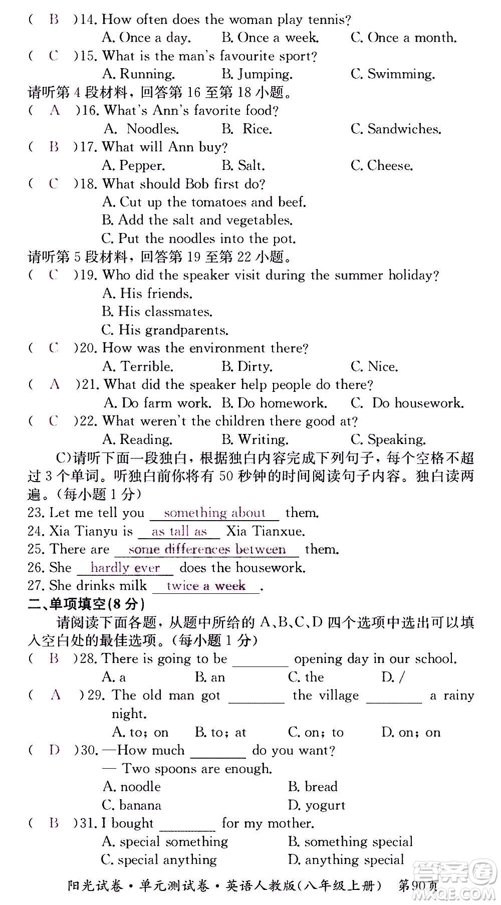 江西高校出版社2020陽光試卷單元測試卷英語八年級上冊人教版答案