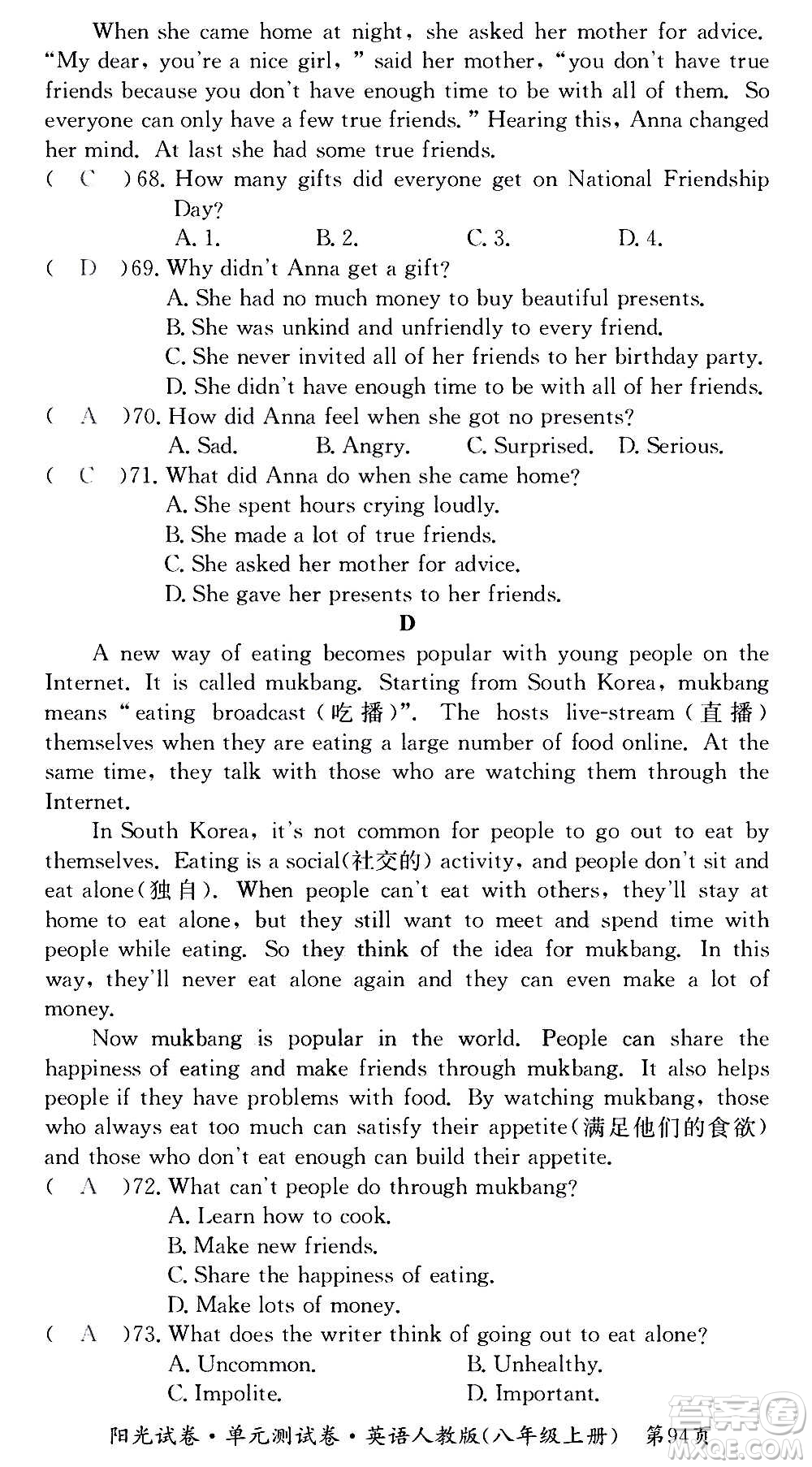 江西高校出版社2020陽光試卷單元測試卷英語八年級上冊人教版答案