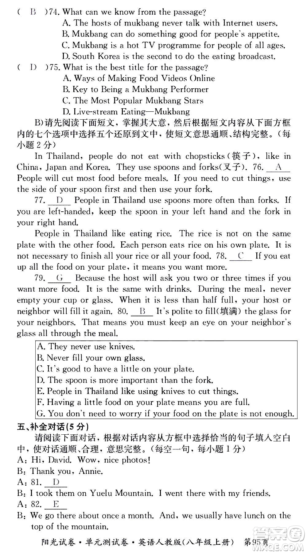 江西高校出版社2020陽光試卷單元測試卷英語八年級上冊人教版答案