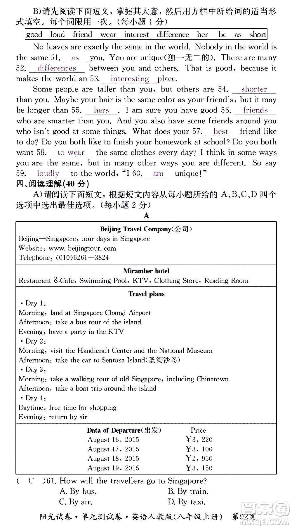 江西高校出版社2020陽光試卷單元測試卷英語八年級上冊人教版答案