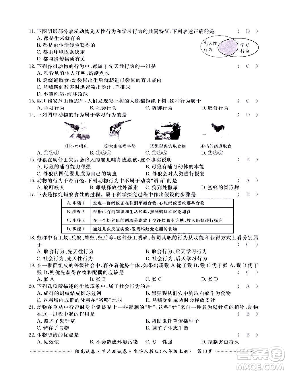 江西高校出版社2020陽光試卷單元測試卷生物八年級上冊人教版答案