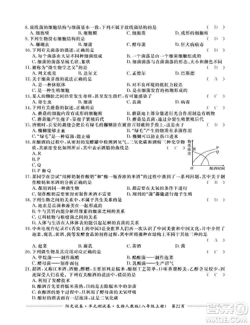 江西高校出版社2020陽光試卷單元測試卷生物八年級上冊人教版答案