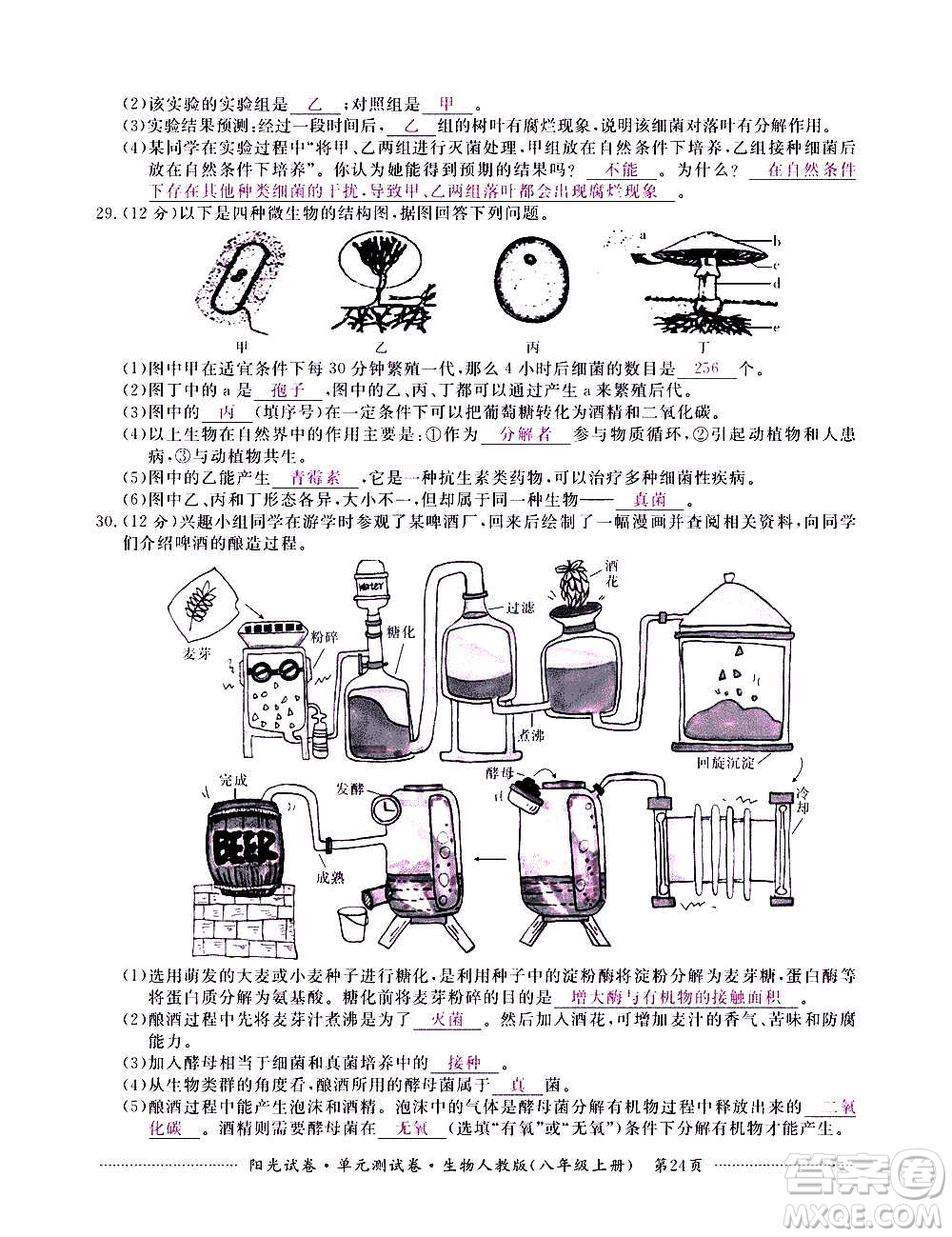 江西高校出版社2020陽光試卷單元測試卷生物八年級上冊人教版答案