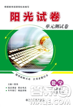 江西高校出版社2020陽光試卷單元測試卷數(shù)學(xué)八年級上冊人教版答案