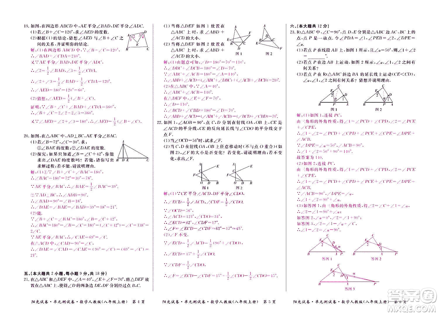 江西高校出版社2020陽光試卷單元測試卷數(shù)學(xué)八年級上冊人教版答案