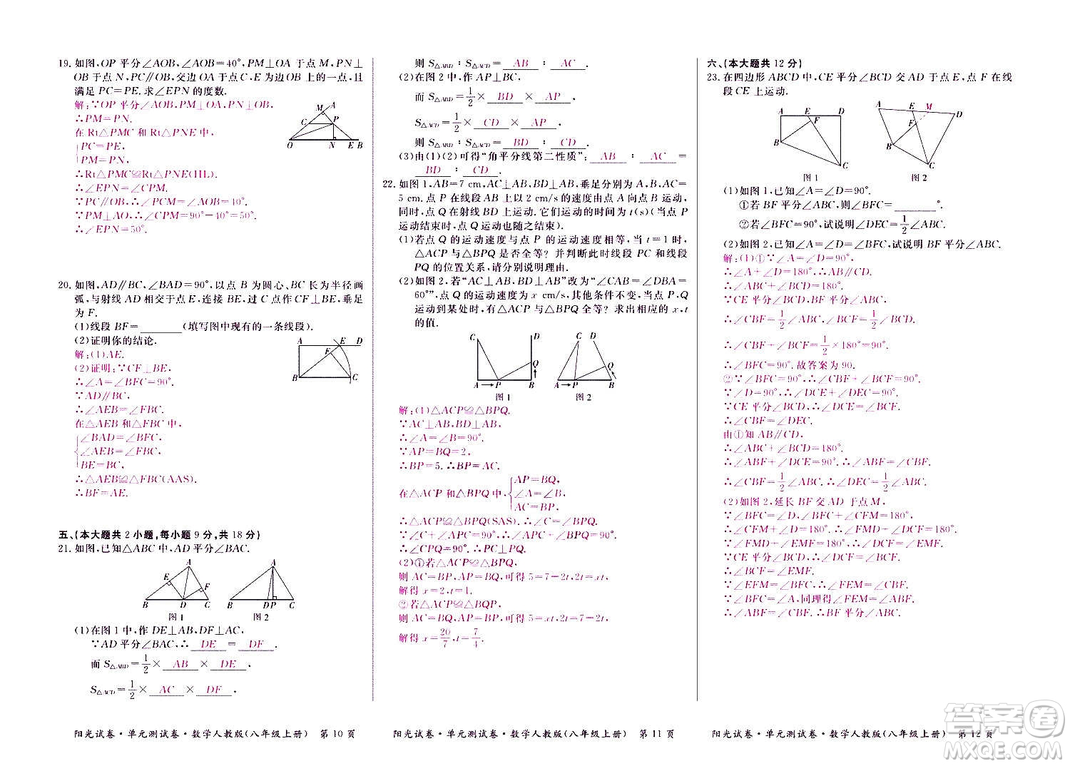 江西高校出版社2020陽光試卷單元測試卷數(shù)學(xué)八年級上冊人教版答案