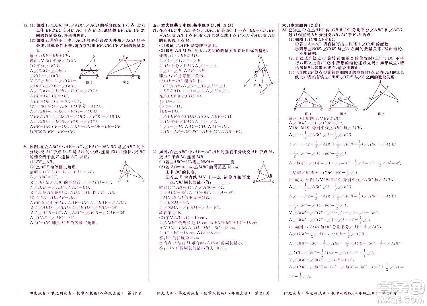 江西高校出版社2020陽光試卷單元測試卷數(shù)學(xué)八年級上冊人教版答案