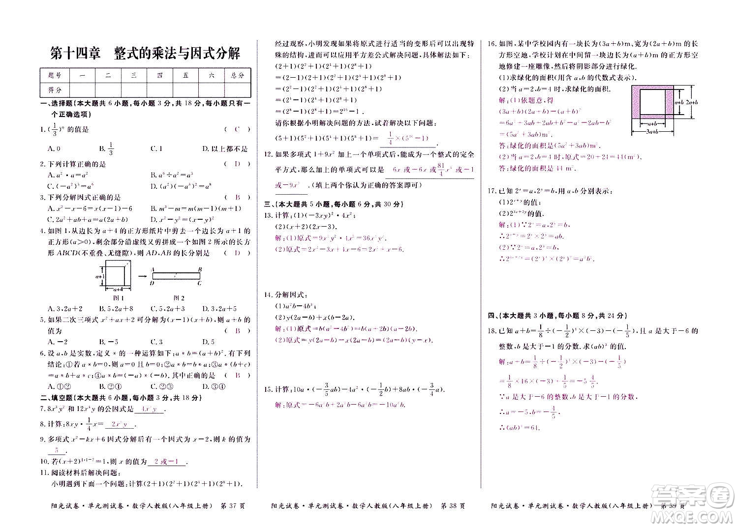 江西高校出版社2020陽光試卷單元測試卷數(shù)學(xué)八年級上冊人教版答案