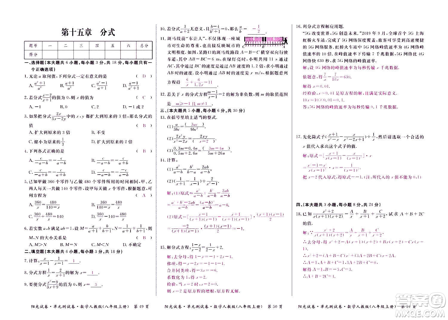 江西高校出版社2020陽光試卷單元測試卷數(shù)學(xué)八年級上冊人教版答案