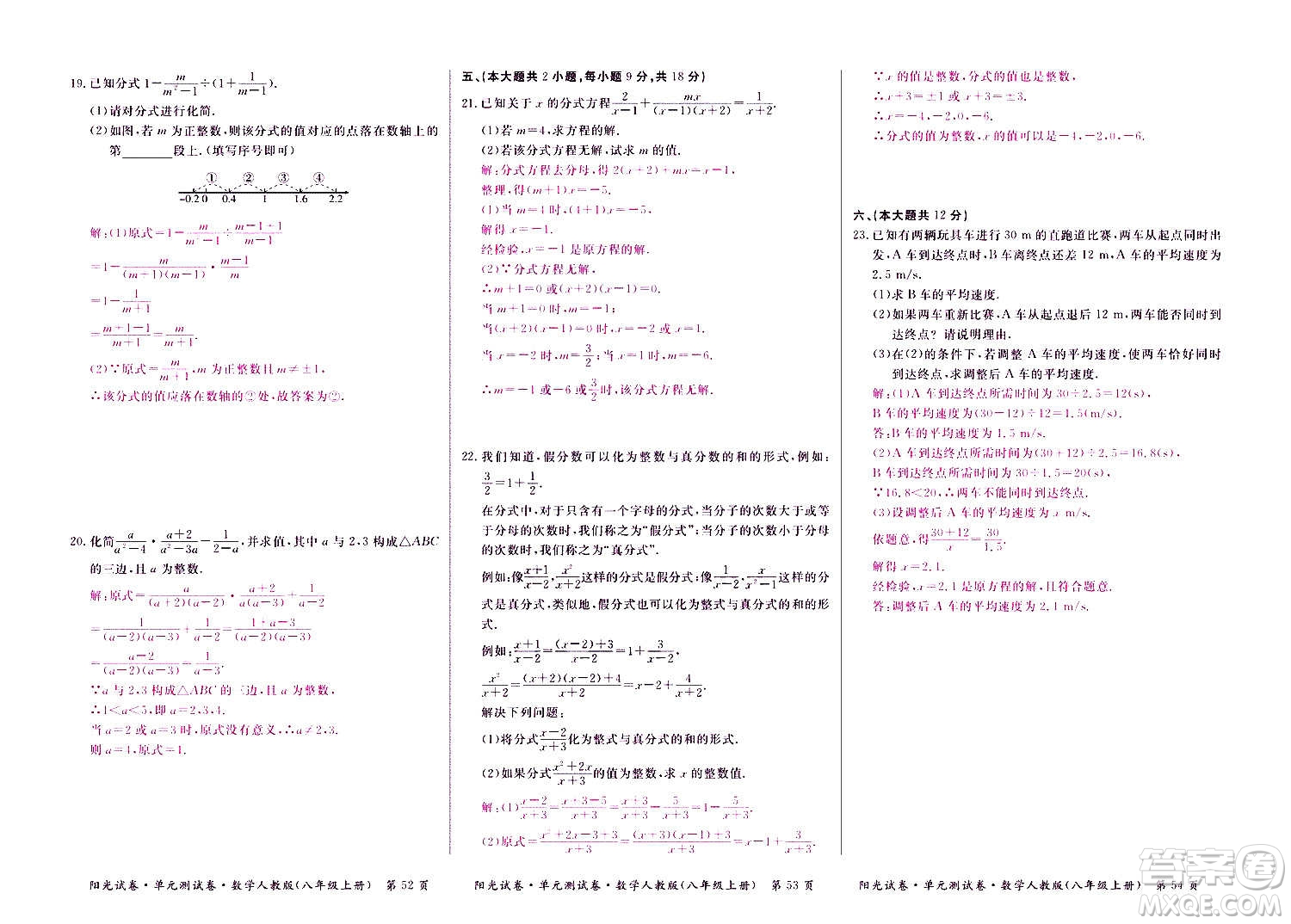 江西高校出版社2020陽光試卷單元測試卷數(shù)學(xué)八年級上冊人教版答案