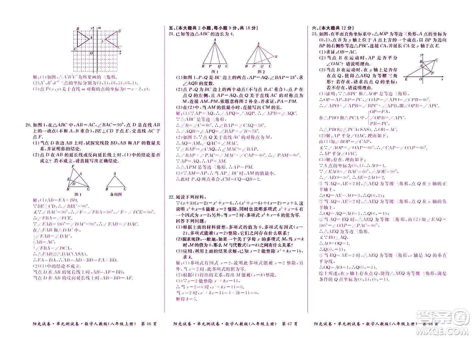 江西高校出版社2020陽光試卷單元測試卷數(shù)學(xué)八年級上冊人教版答案