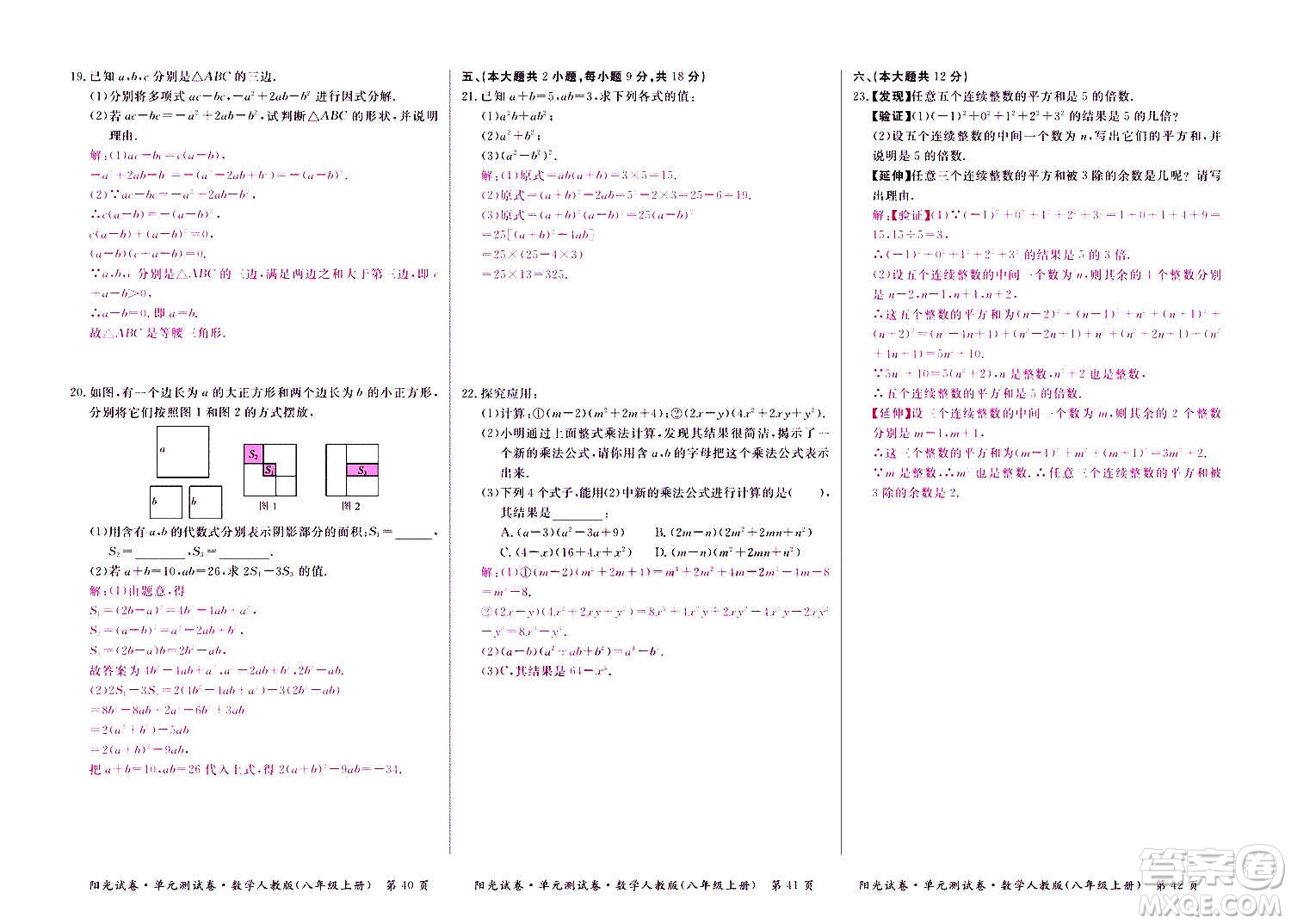 江西高校出版社2020陽光試卷單元測試卷數(shù)學(xué)八年級上冊人教版答案