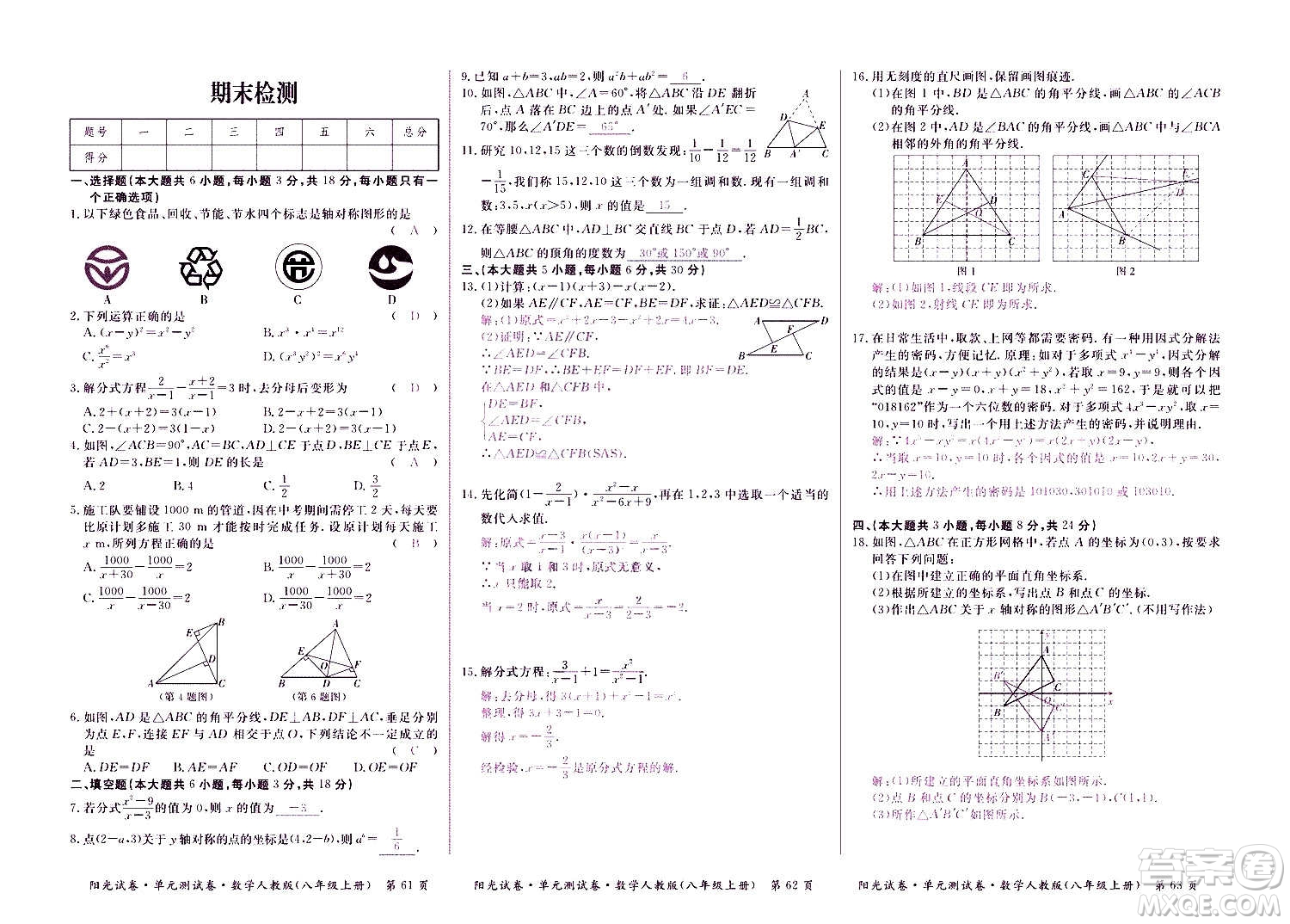 江西高校出版社2020陽光試卷單元測試卷數(shù)學(xué)八年級上冊人教版答案