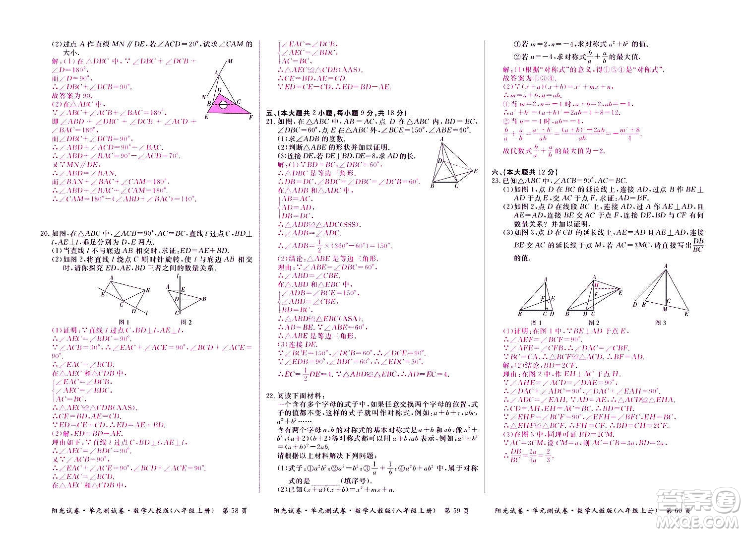 江西高校出版社2020陽光試卷單元測試卷數(shù)學(xué)八年級上冊人教版答案