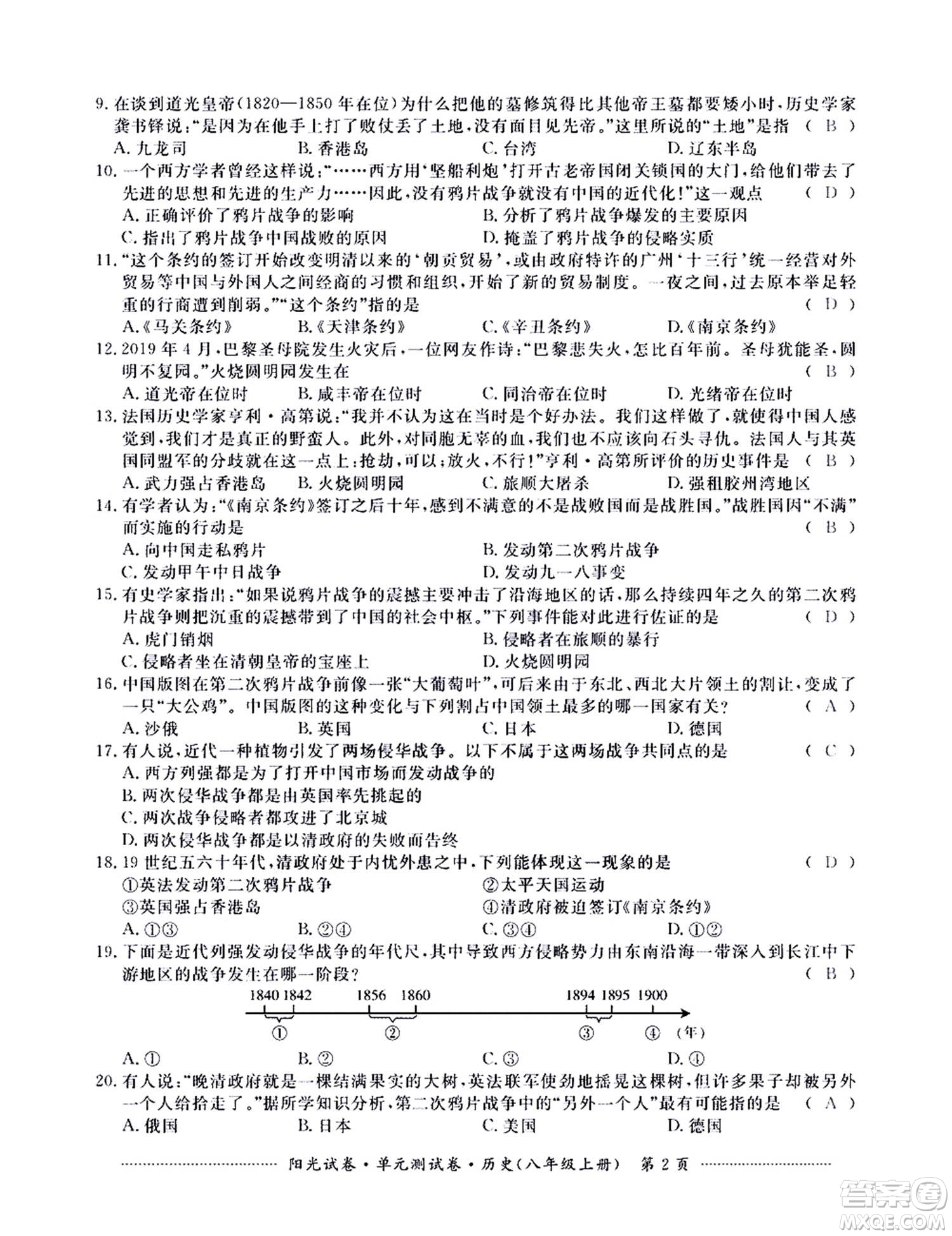 江西高校出版社2020陽光試卷單元測試卷歷史八年級上冊人教版答案