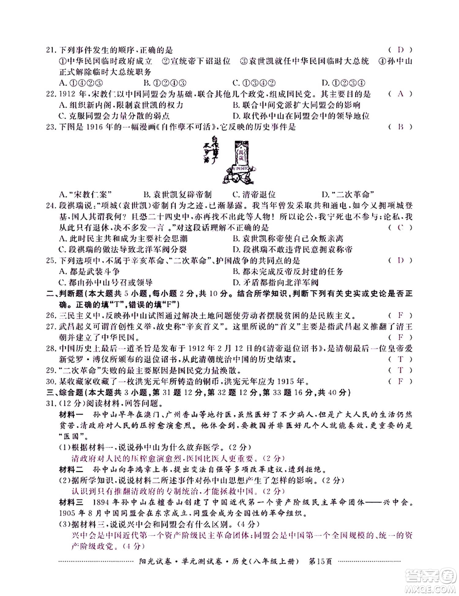 江西高校出版社2020陽光試卷單元測試卷歷史八年級上冊人教版答案