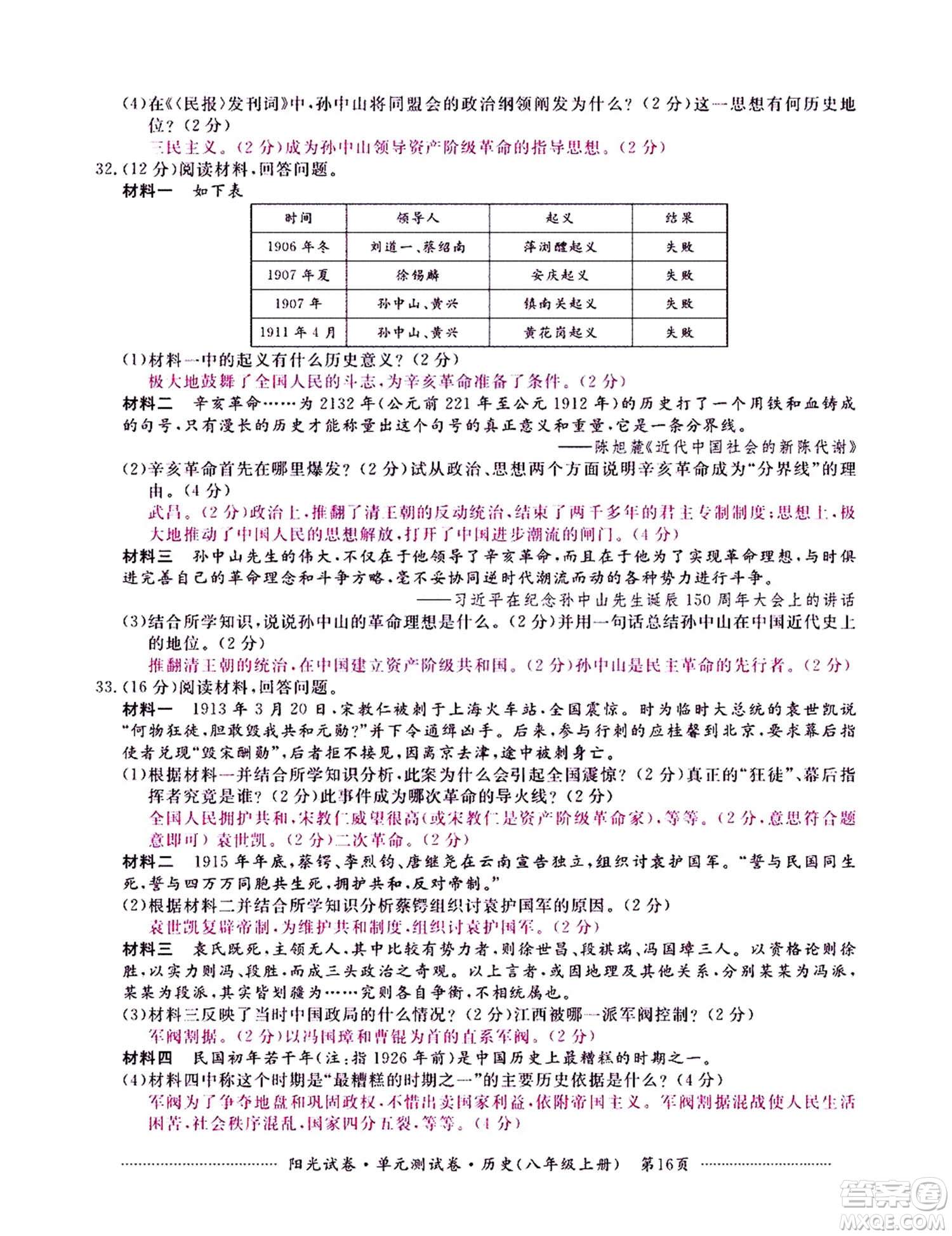 江西高校出版社2020陽光試卷單元測試卷歷史八年級上冊人教版答案