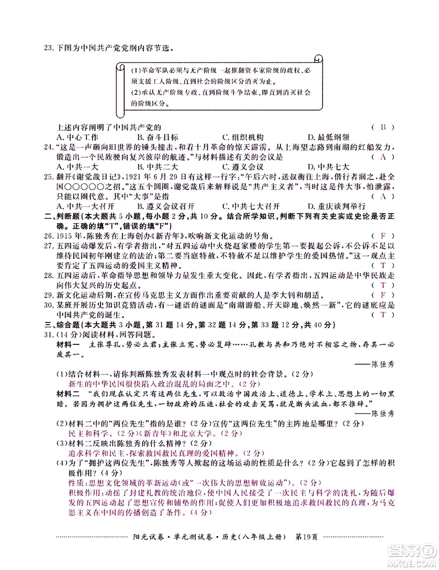 江西高校出版社2020陽光試卷單元測試卷歷史八年級上冊人教版答案