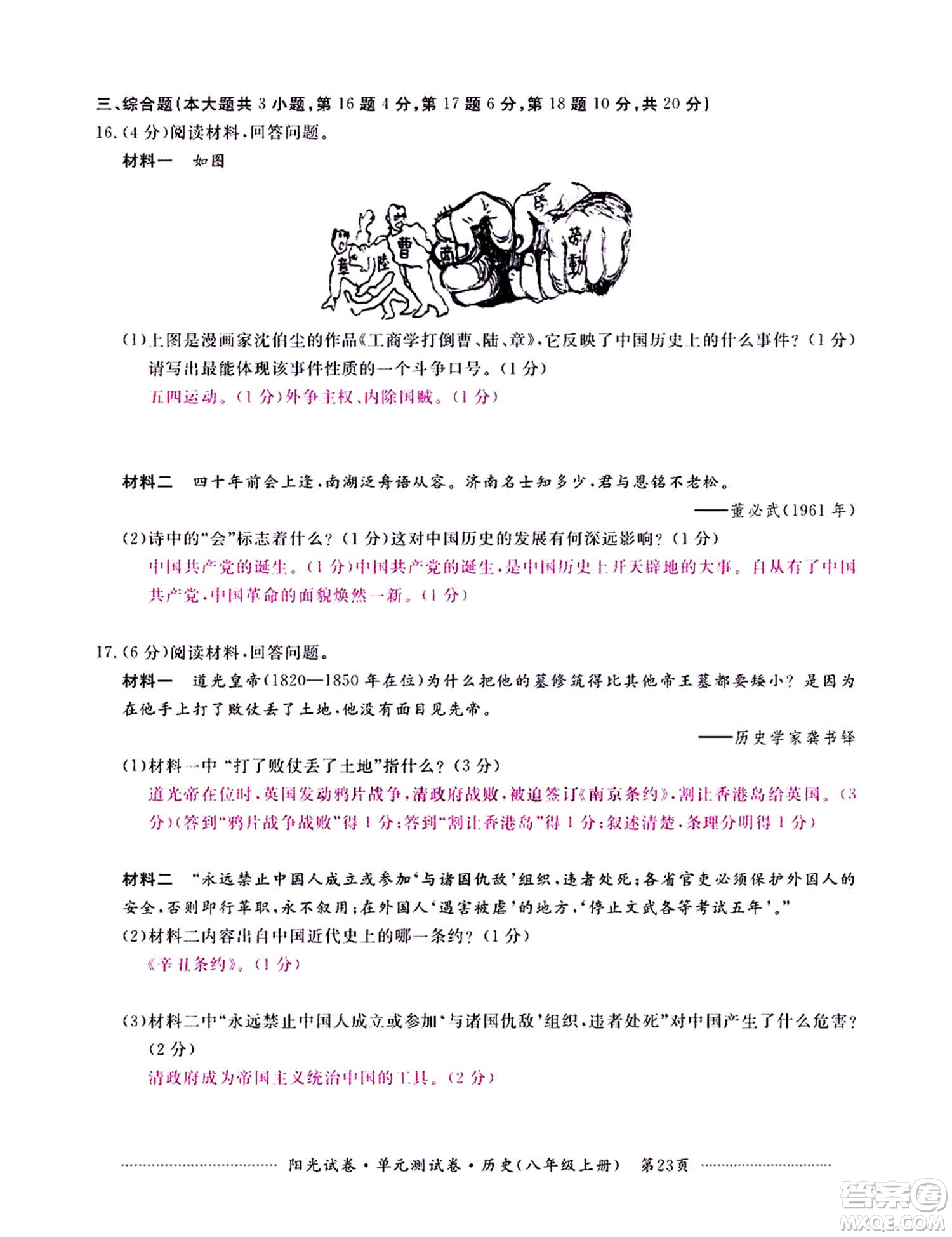 江西高校出版社2020陽光試卷單元測試卷歷史八年級上冊人教版答案