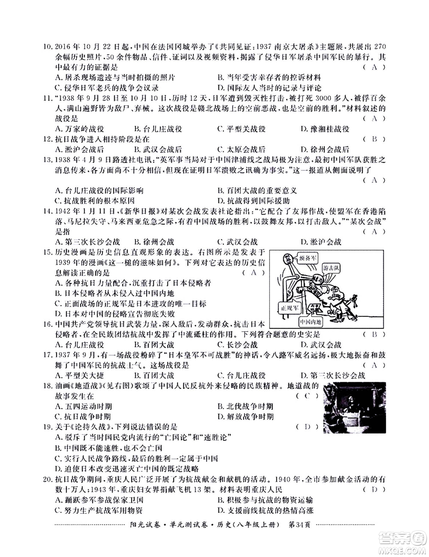 江西高校出版社2020陽光試卷單元測試卷歷史八年級上冊人教版答案