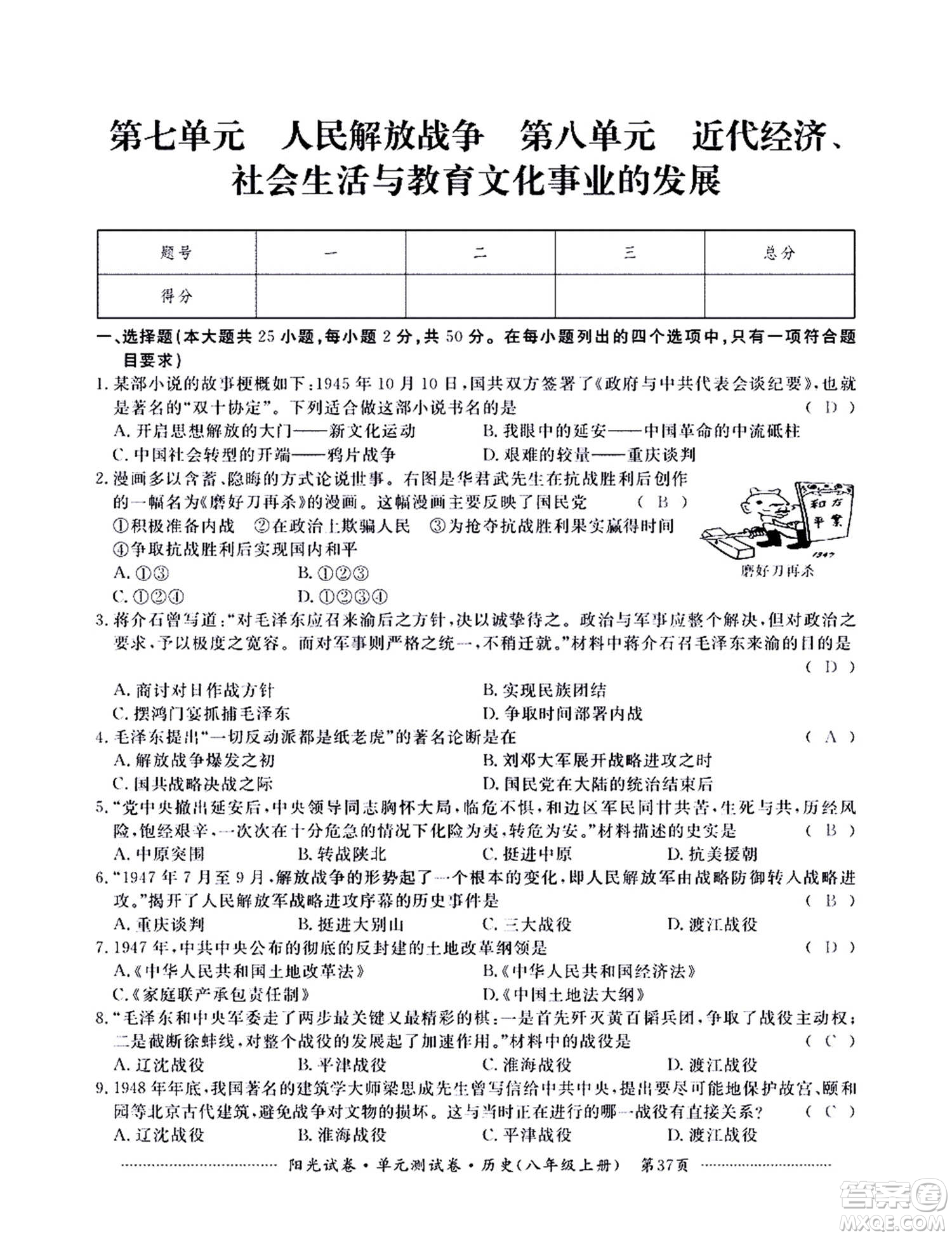 江西高校出版社2020陽光試卷單元測試卷歷史八年級上冊人教版答案