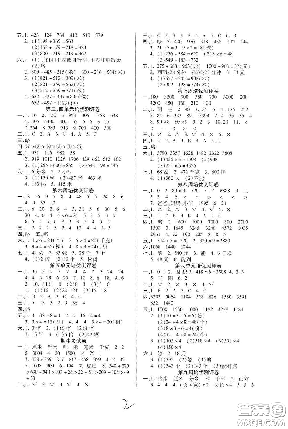 武漢大學(xué)出版社2020培優(yōu)名卷全能卷三年級(jí)數(shù)學(xué)上冊(cè)A版答案