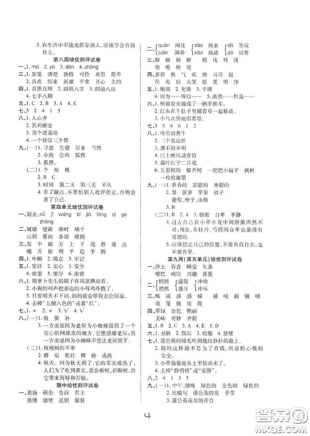 武漢大學(xué)出版社2020培優(yōu)名卷全能卷三年級(jí)語(yǔ)文上冊(cè)A版答案