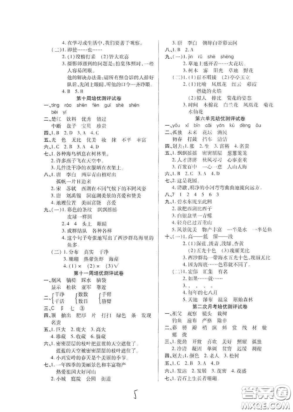 武漢大學(xué)出版社2020培優(yōu)名卷全能卷三年級(jí)語(yǔ)文上冊(cè)A版答案