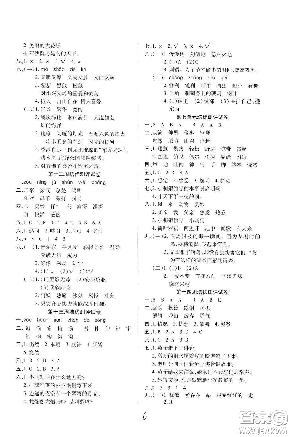 武漢大學(xué)出版社2020培優(yōu)名卷全能卷三年級(jí)語(yǔ)文上冊(cè)A版答案