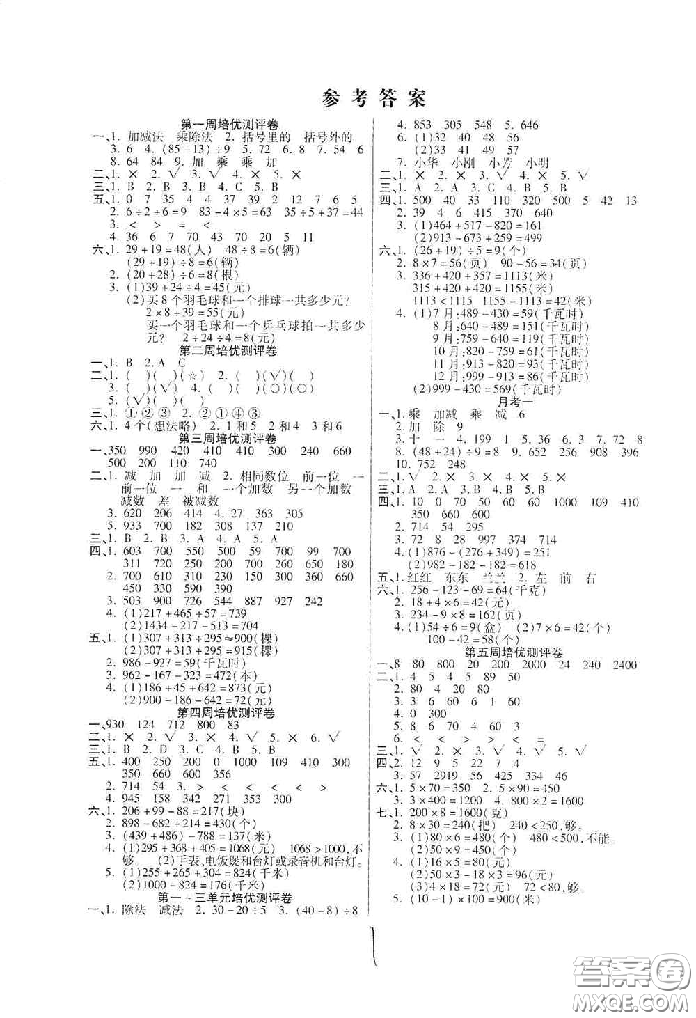 武漢大學(xué)出版社2020培優(yōu)名卷全能卷三年級(jí)數(shù)學(xué)上冊(cè)B版答案