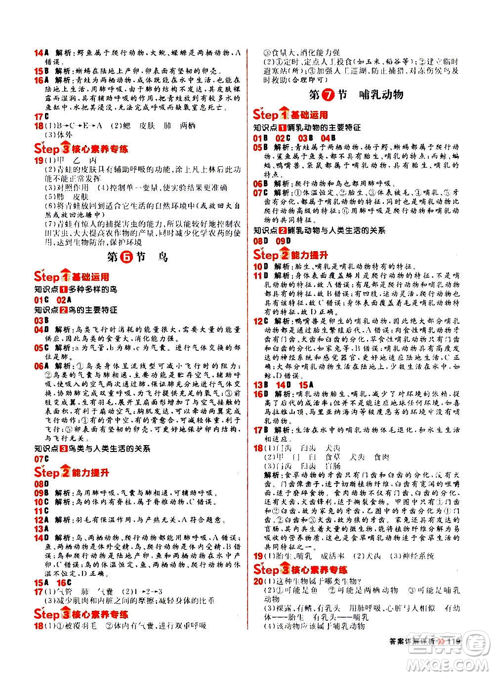 黑龍江教育出版社2021新版陽光計(jì)劃初中同步生物八年級全一冊R人教版答案