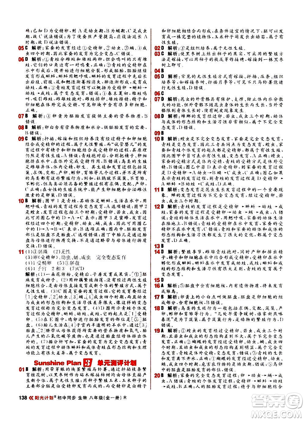 黑龍江教育出版社2021新版陽光計(jì)劃初中同步生物八年級全一冊R人教版答案