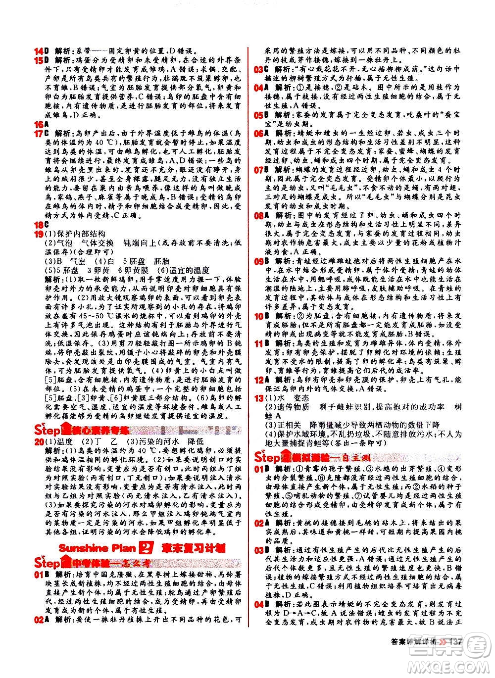 黑龍江教育出版社2021新版陽光計(jì)劃初中同步生物八年級全一冊R人教版答案