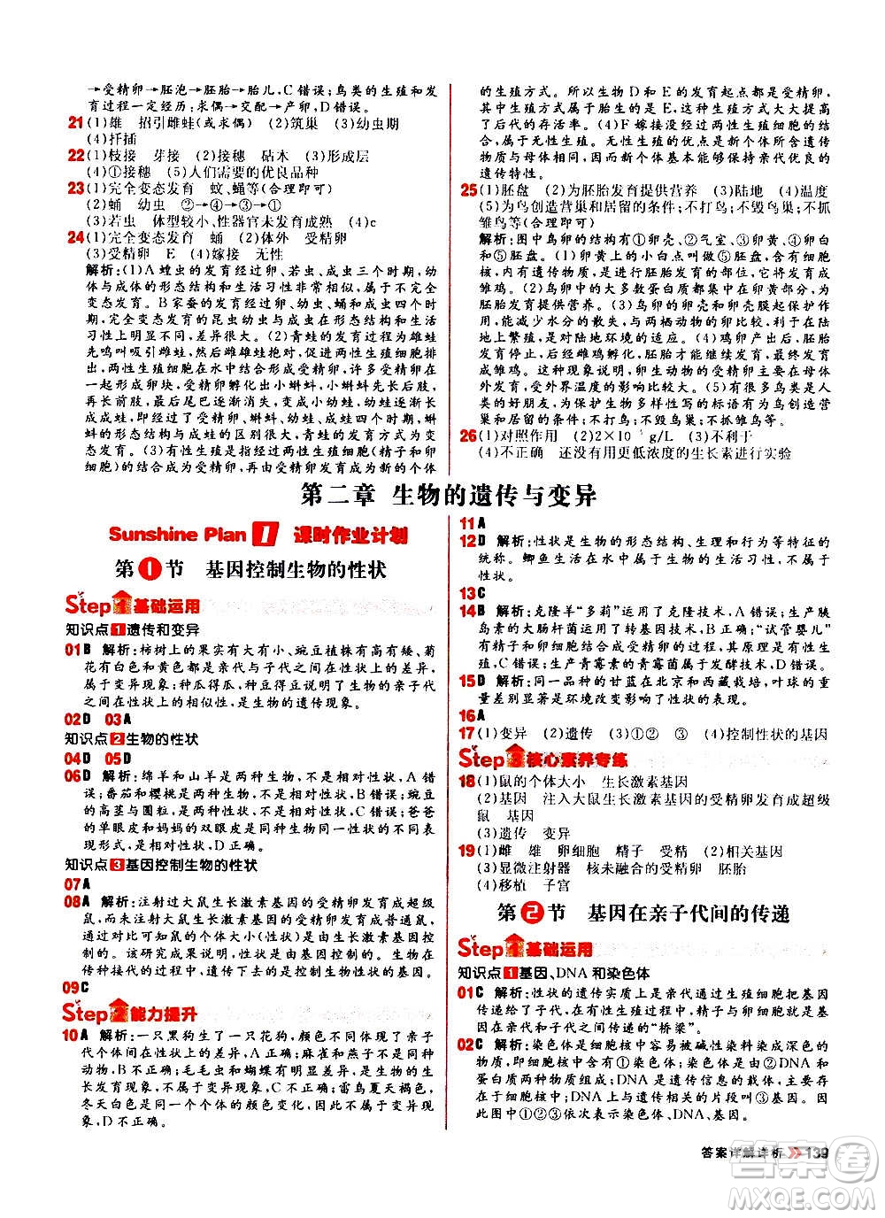 黑龍江教育出版社2021新版陽光計(jì)劃初中同步生物八年級全一冊R人教版答案