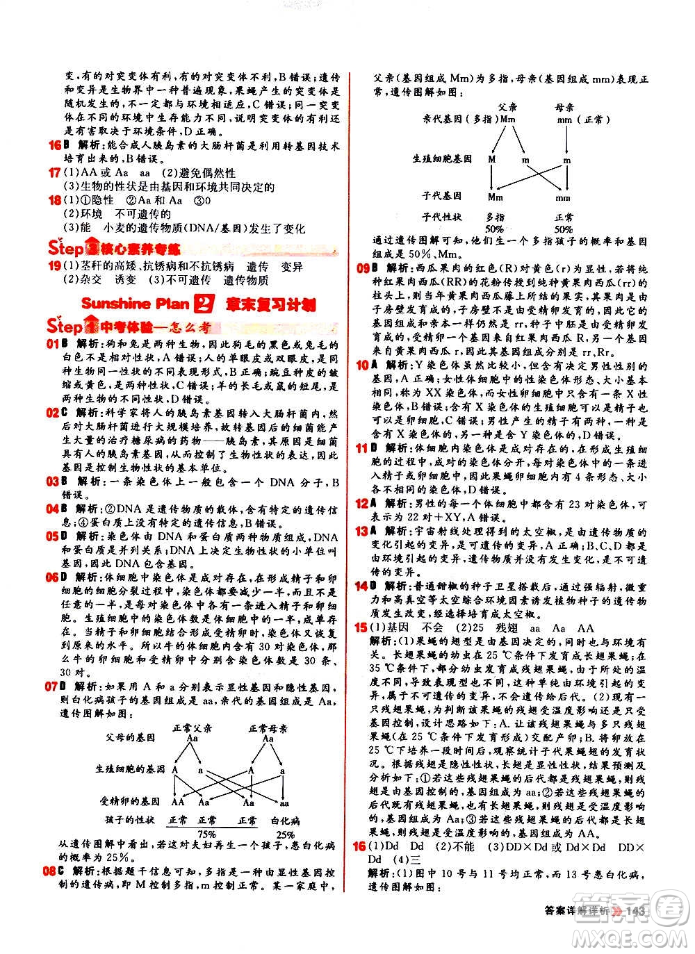 黑龍江教育出版社2021新版陽光計(jì)劃初中同步生物八年級全一冊R人教版答案