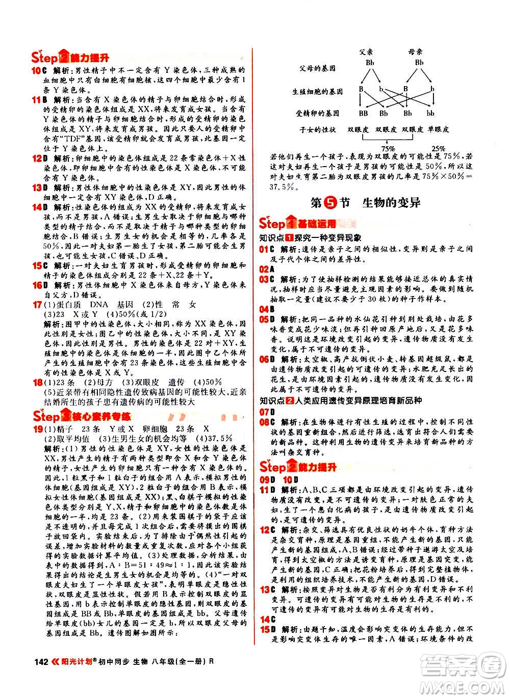 黑龍江教育出版社2021新版陽光計(jì)劃初中同步生物八年級全一冊R人教版答案