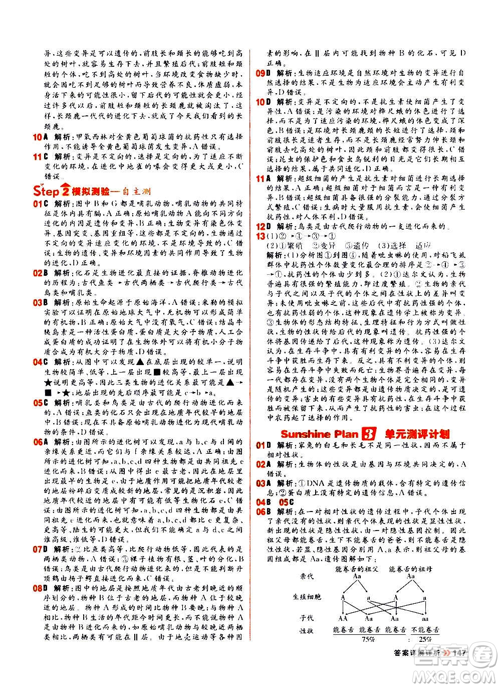 黑龍江教育出版社2021新版陽光計(jì)劃初中同步生物八年級全一冊R人教版答案